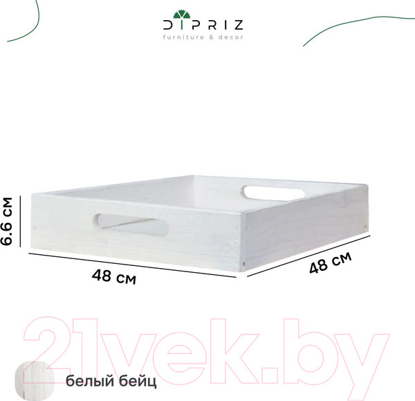 Изображение товара Поднос Dipriz Д.7571.2 (белый бейц)
