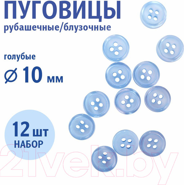Изображение товара Набор пуговиц Sentex ST1-10/4 (12шт, голубой)