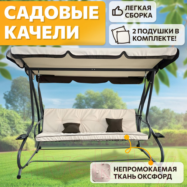 Изображение товара Качели садовые National Tree Company Lux с тентом и подушками К-2 / DS-187 (бежевый)
