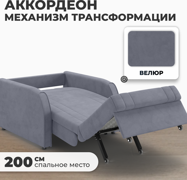 Изображение товара Кресло-кровать Mio Tesoro Турин 053 АТС80 (Velutto 32)