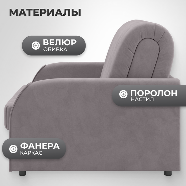 Изображение товара Кресло-кровать Mio Tesoro Турин 053 АТС80 (Velutto 08)