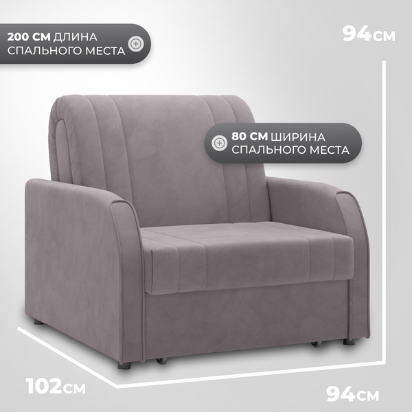 Изображение товара Кресло-кровать Mio Tesoro Турин 053 АТС80 (Velutto 08)