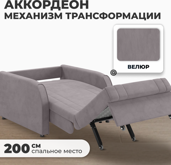 Изображение товара Кресло-кровать Mio Tesoro Турин 053 АТС80 (Velutto 08)