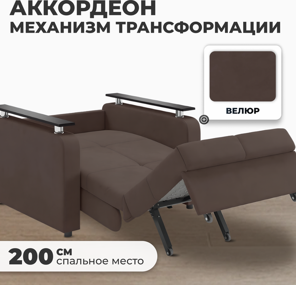 Изображение товара Кресло-кровать Mio Tesoro Остин 064 АТС80 (Velutto 23)