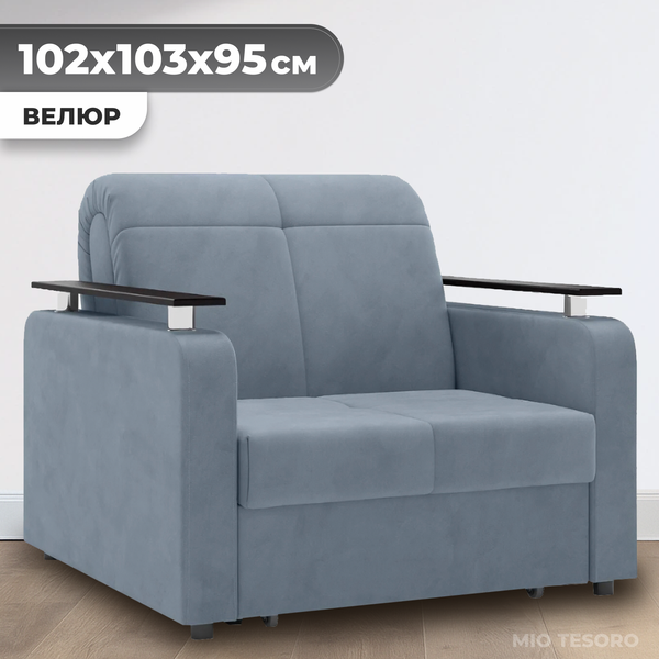 Изображение товара Кресло-кровать Mio Tesoro Остин 064 АТС80 (Velutto 52)