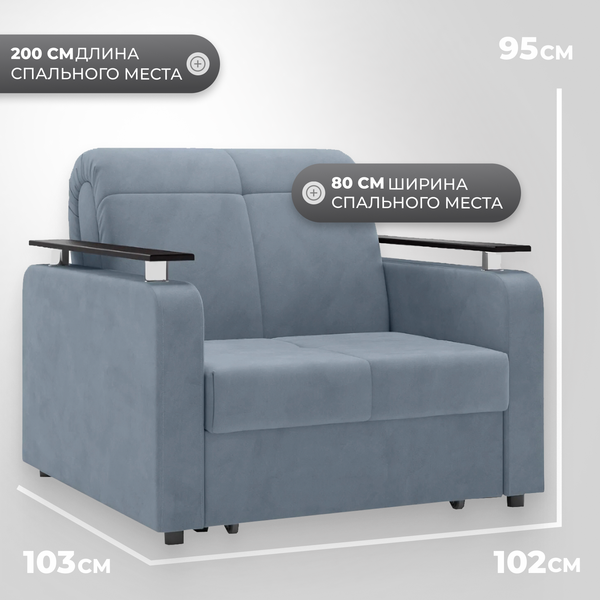 Изображение товара Кресло-кровать Mio Tesoro Остин 064 АТС80 (Velutto 52)