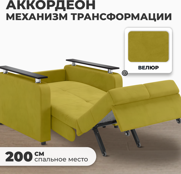 Изображение товара Кресло-кровать Mio Tesoro Остин 064 АТС80 (Velutto 28)