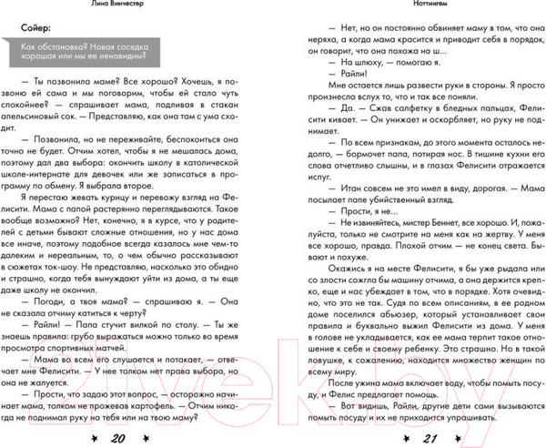 Изображение товара Книга FreeDom Ноттингем / 9785042003547 (Винчестер Л.)