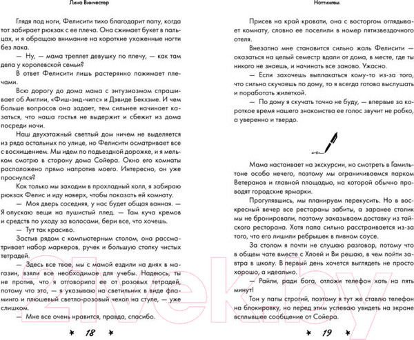 Изображение товара Книга FreeDom Ноттингем / 9785042003547 (Винчестер Л.)