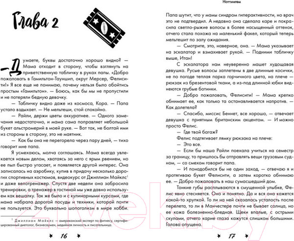 Изображение товара Книга FreeDom Ноттингем / 9785042003547 (Винчестер Л.)