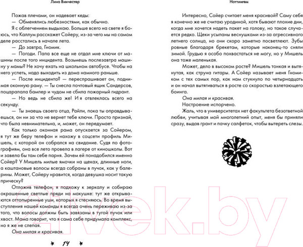 Изображение товара Книга FreeDom Ноттингем / 9785042003547 (Винчестер Л.)