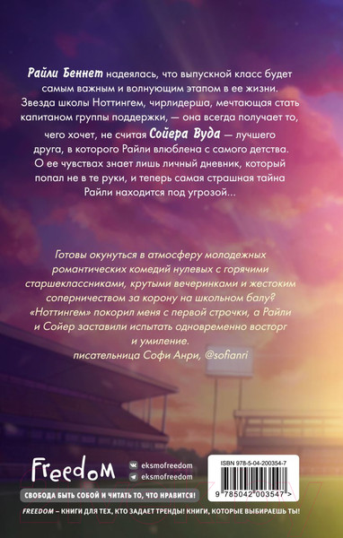 Изображение товара Книга FreeDom Ноттингем / 9785042003547 (Винчестер Л.)