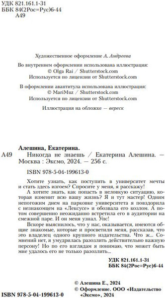 Изображение товара Книга Like Book Никогда не знаешь мягкая обложка (Алешина Екатерина)