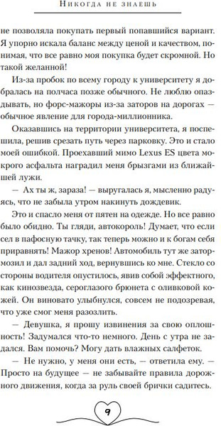 Изображение товара Книга Like Book Никогда не знаешь мягкая обложка (Алешина Екатерина)