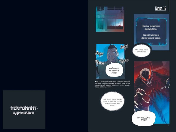 Изображение товара Манхва FreeDom Некромант-одиночка. Том 2, твердая обложка (JJJ)