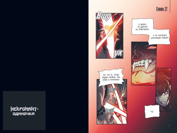 Изображение товара Манхва FreeDom Некромант-одиночка. Том 2, твердая обложка (JJJ)