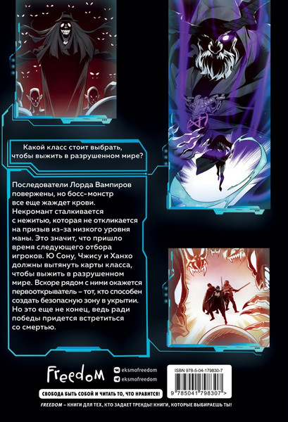 Изображение товара Манхва FreeDom Некромант-одиночка. Том 2, твердая обложка (JJJ)