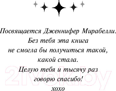 Изображение товара Книга FreeDom Когда упадут звезды / 9785041938918 (Роуз Э.)