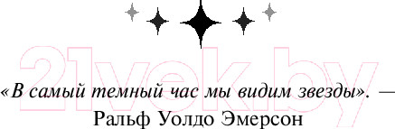 Изображение товара Книга FreeDom Когда упадут звезды / 9785041938918 (Роуз Э.)