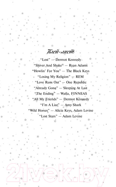 Изображение товара Книга FreeDom Когда упадут звезды / 9785041938918 (Роуз Э.)