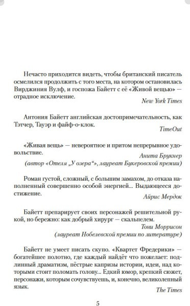 Изображение товара Книга Азбука Живая вещь мягкая обложка (Байетт Антония)