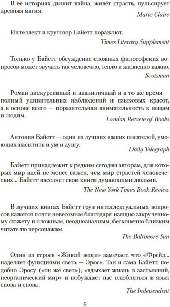 Изображение товара Книга Азбука Живая вещь мягкая обложка (Байетт Антония)