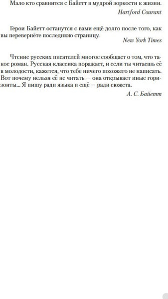 Изображение товара Книга Азбука Живая вещь мягкая обложка (Байетт Антония)