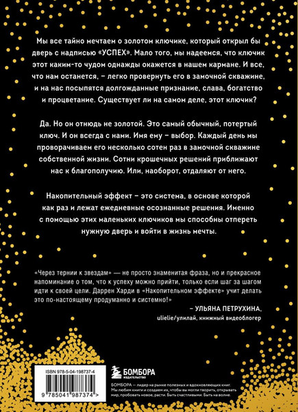 Изображение товара Книга Бомбора Накопительный эффект, мягкая обложка (Харди Даррен)