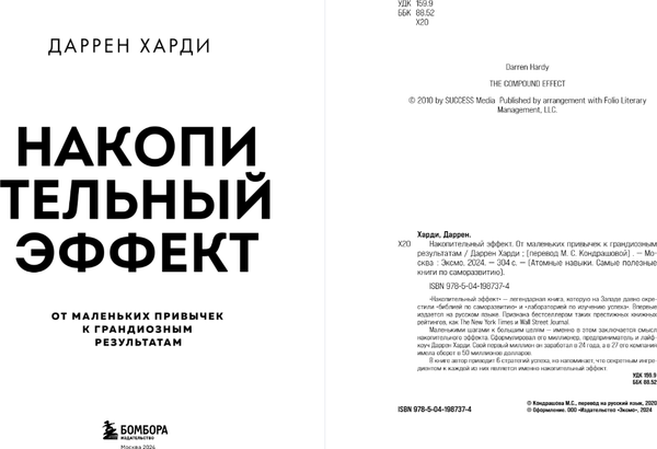 Изображение товара Книга Бомбора Накопительный эффект, мягкая обложка (Харди Даррен)