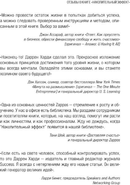 Изображение товара Книга Бомбора Накопительный эффект, мягкая обложка (Харди Даррен)