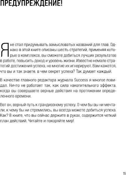 Изображение товара Книга Бомбора Накопительный эффект, мягкая обложка (Харди Даррен)