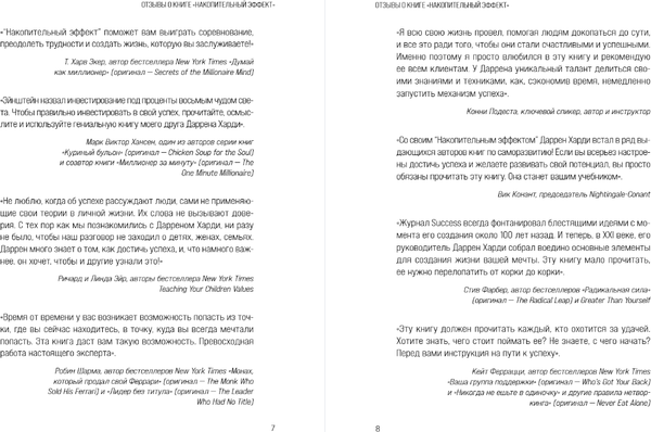 Изображение товара Книга Бомбора Накопительный эффект, мягкая обложка (Харди Даррен)