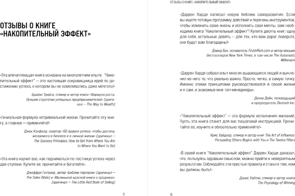 Изображение товара Книга Бомбора Накопительный эффект, мягкая обложка (Харди Даррен)