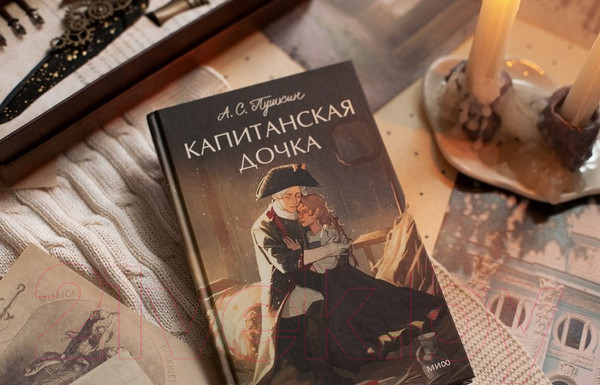 Изображение товара Книга МИФ Капитанская дочка. Вечные истории / 9785002145508 (Пушкин А.С.)