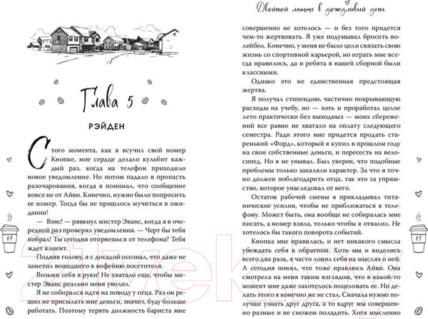 Изображение товара Книга FreeDom Двойной латте в дождливый день / 9785042001161 (Анри С.)