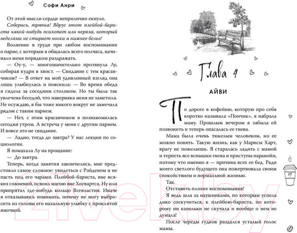 Изображение товара Книга FreeDom Двойной латте в дождливый день / 9785042001161 (Анри С.)