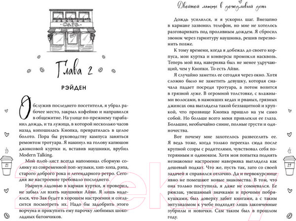 Изображение товара Книга FreeDom Двойной латте в дождливый день / 9785042001161 (Анри С.)