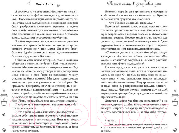 Изображение товара Книга FreeDom Двойной латте в дождливый день / 9785042001161 (Анри С.)
