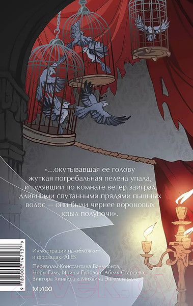 Изображение товара Книга МИФ Лигейя. Вечные истории / 9785002147137 (Аллан По Эдгар)