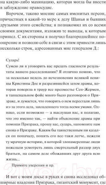 Изображение товара Книга МИФ Призрак Оперы. Вечные истории / 9785002144143 (Леру Г.)