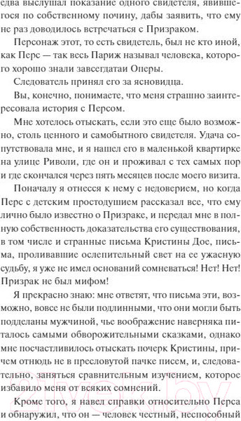 Изображение товара Книга МИФ Призрак Оперы. Вечные истории / 9785002144143 (Леру Г.)