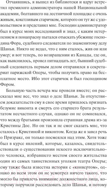 Изображение товара Книга МИФ Призрак Оперы. Вечные истории / 9785002144143 (Леру Г.)