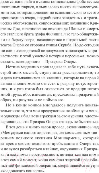 Изображение товара Книга МИФ Призрак Оперы. Вечные истории / 9785002144143 (Леру Г.)