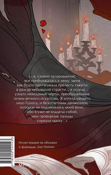 Изображение товара Книга МИФ Призрак Оперы. Вечные истории / 9785002144143 (Леру Г.)