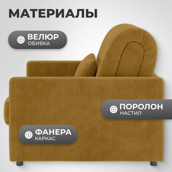 Изображение товара Кресло-кровать Mio Tesoro Бремен К 139 АТС80 (Ultra Mustard)