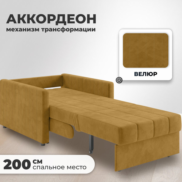 Изображение товара Кресло-кровать Mio Tesoro Бремен К 139 АТС80 (Ultra Mustard)