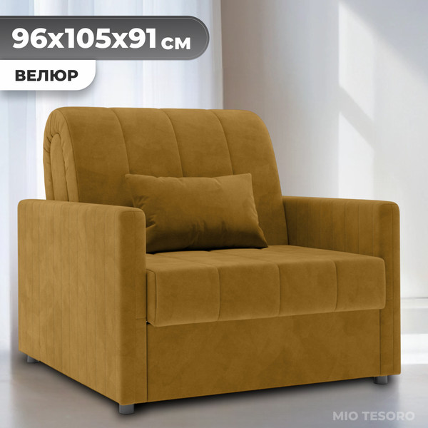 Изображение товара Кресло-кровать Mio Tesoro Бремен К 139 АТС80 (Ultra Mustard)