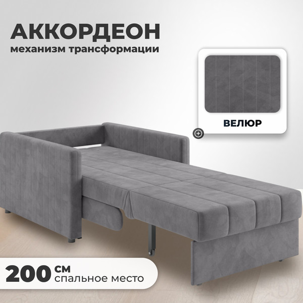 Изображение товара Кресло-кровать Mio Tesoro Бремен К 139 АТС80 (Ultra Grey)