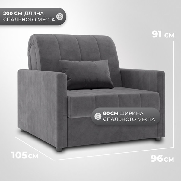 Изображение товара Кресло-кровать Mio Tesoro Бремен К 139 АТС80 (Ultra Grey)