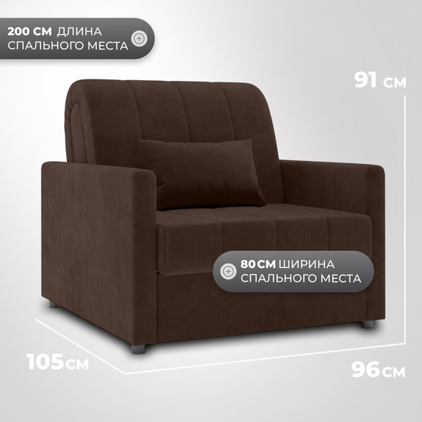 Изображение товара Кресло-кровать Mio Tesoro Бремен К 139 АТС80 (Ultra Chocolate)